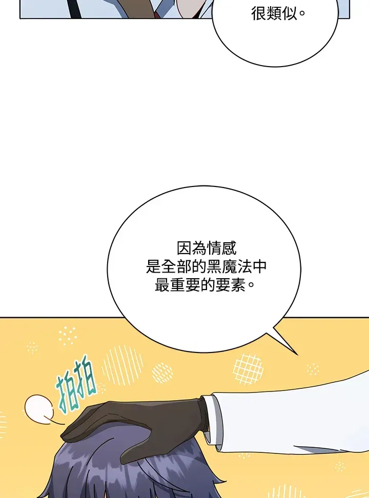 死灵术师学院的召唤天才 第33话 第84页