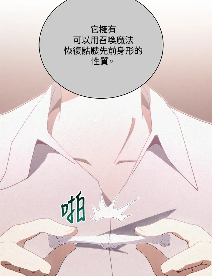 死灵术师学院的召唤天才 第14话 第84页