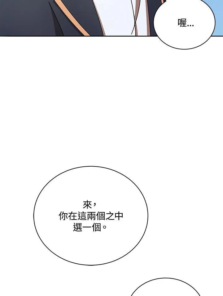 死灵术师学院的召唤天才 第57话 第84页