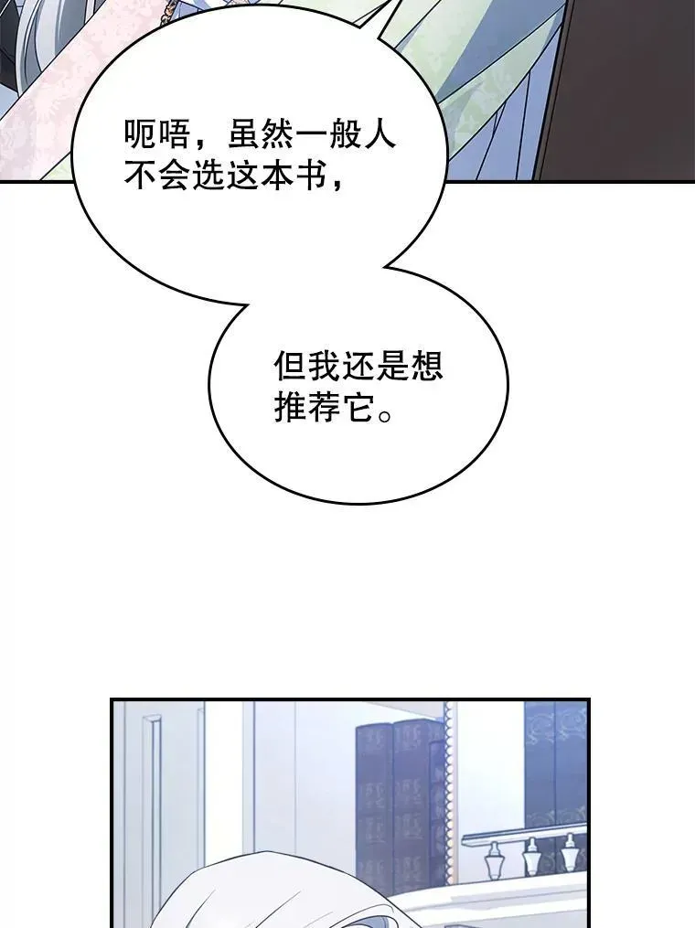 满级公女今天也很无聊 47.送礼物？ 第84页