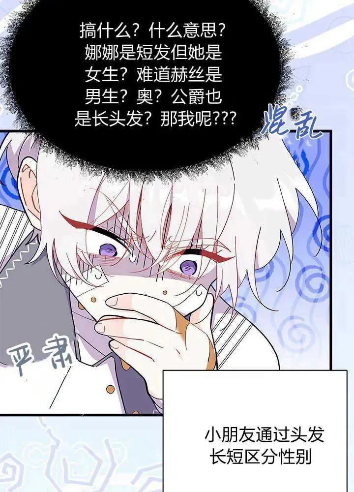 谢绝当鹊桥 第47话 第84页