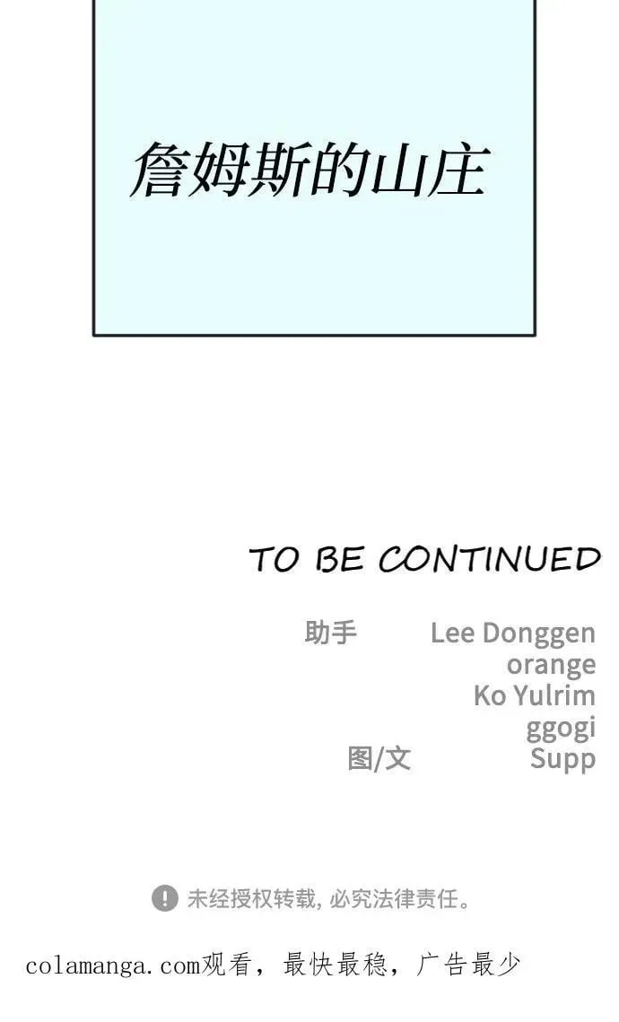 超人的时代 [第二季] 第92话 第84页