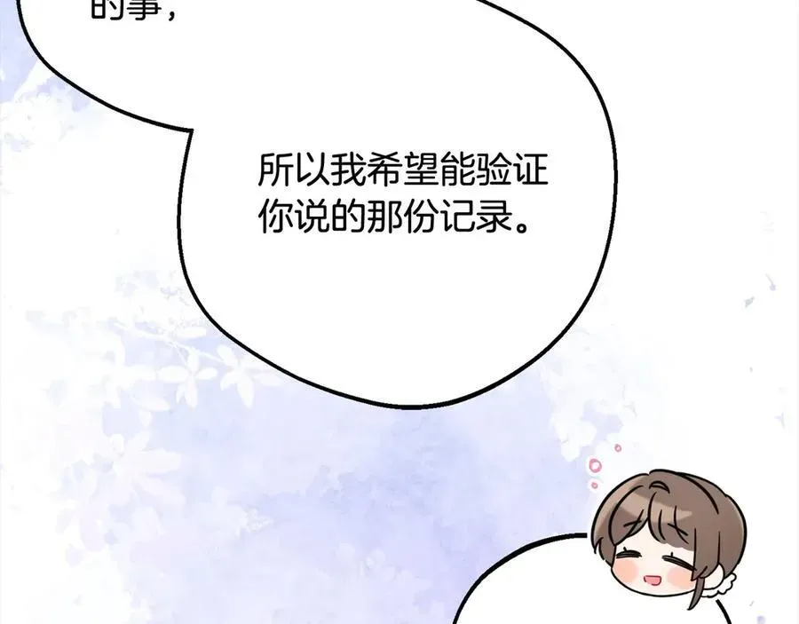 反派少女被爱意围绕 第66话 我一定会保护她的！ 第84页