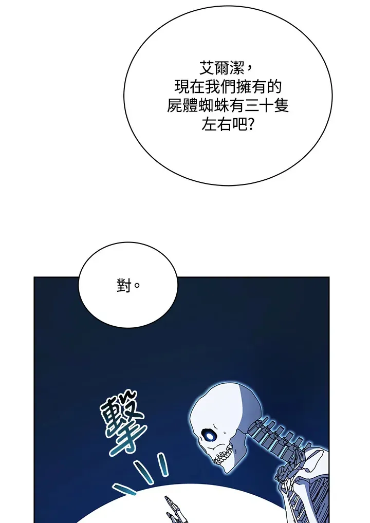 死灵术师学院的召唤天才 第51话 第84页