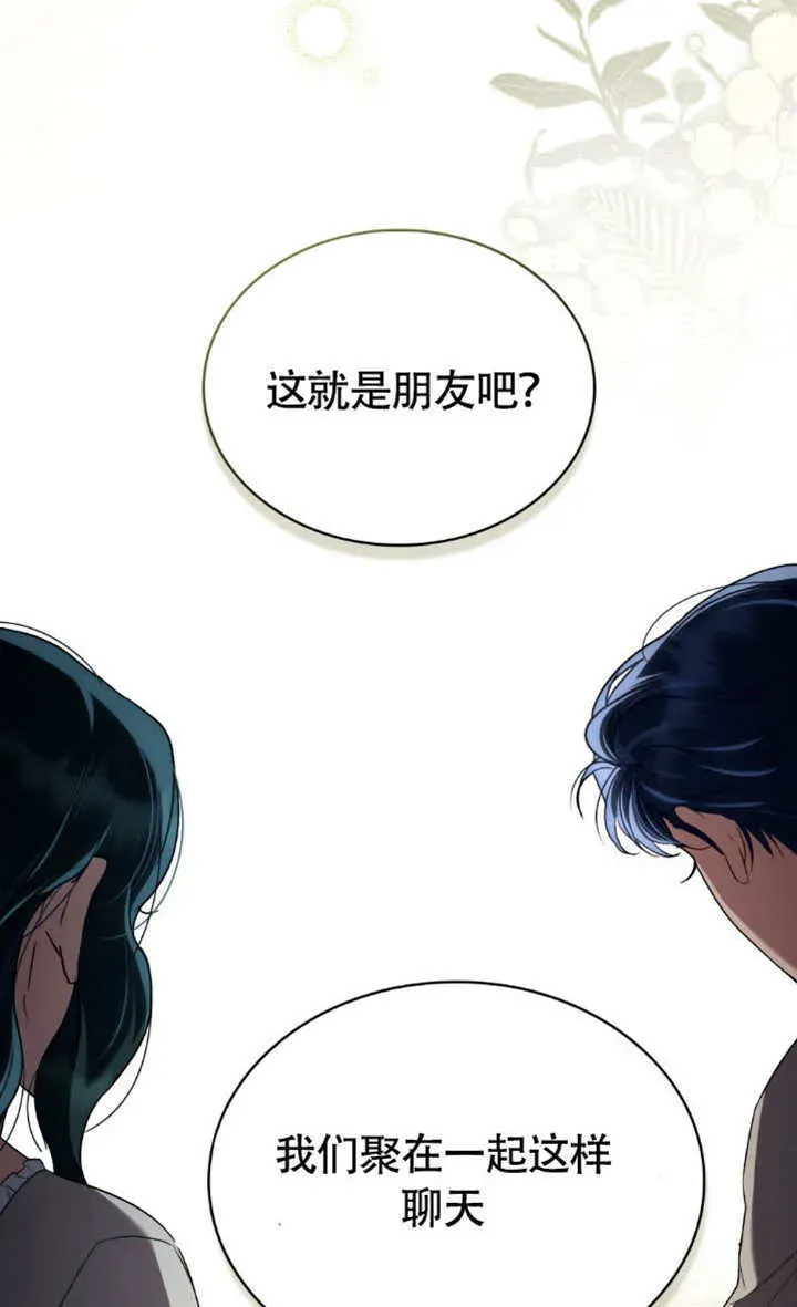 上流社会 第34话 第84页