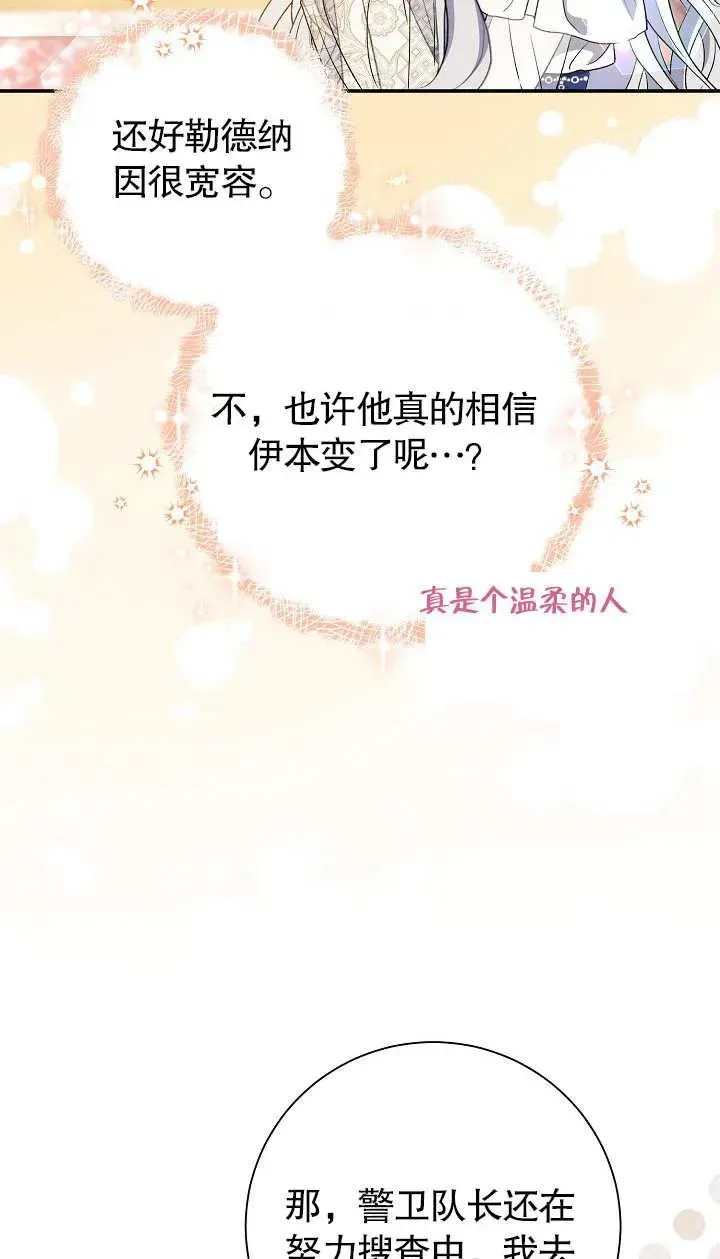 恶女的相亲对象太完美了 第18话 第84页