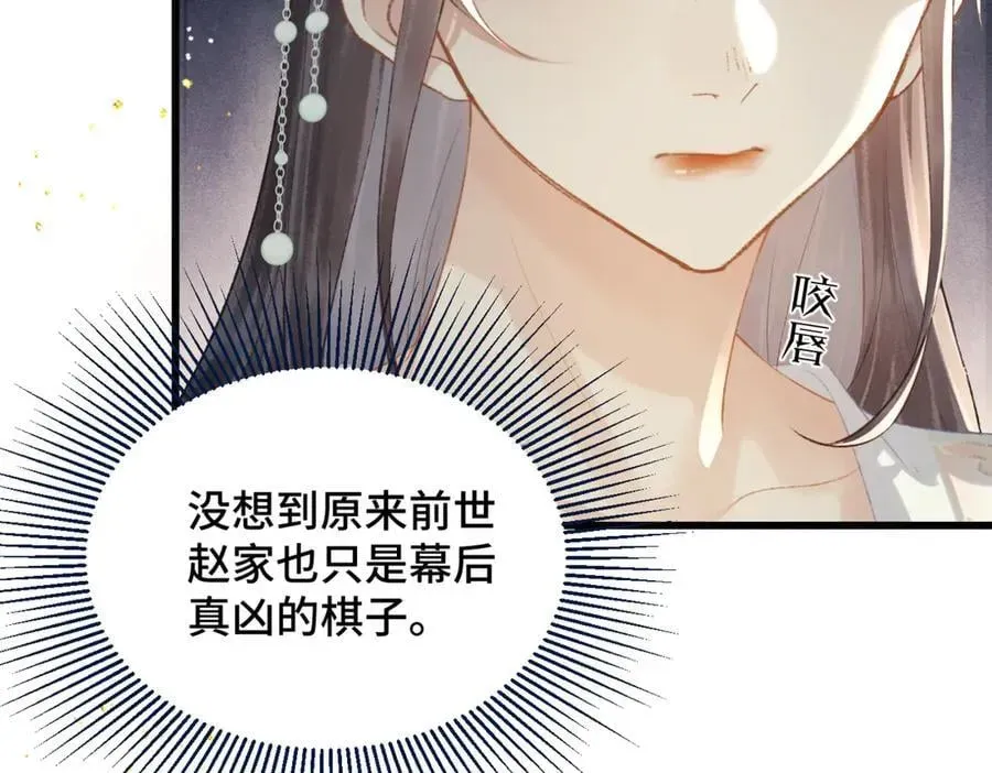 嫁反派 第46话 棋子 第84页