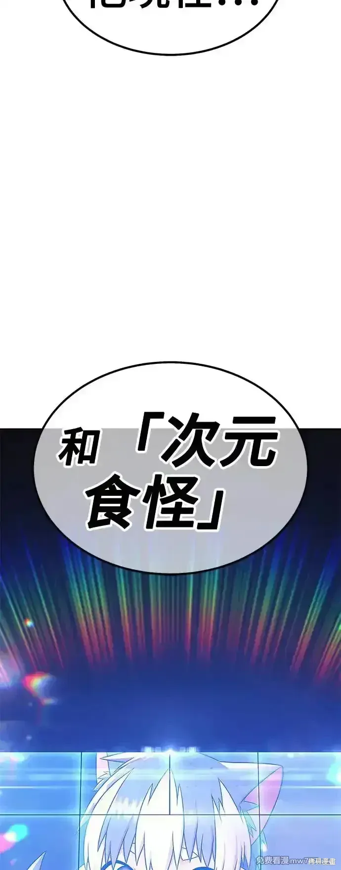 99强化木棍 第二季 第4话 第84页