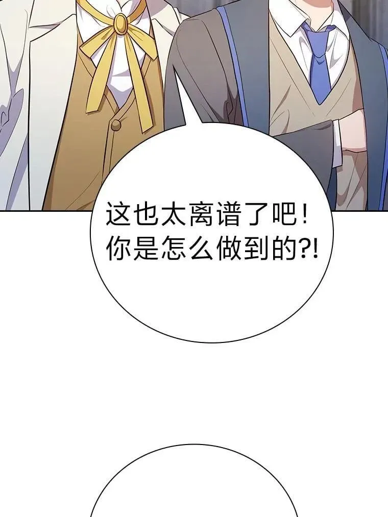 厌学魔法师想毕业 97.为作业披荆斩棘 第84页