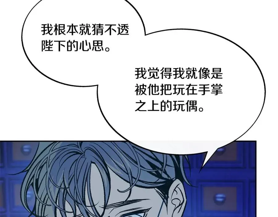 修罗的恋人 第81话 摊牌 第88页