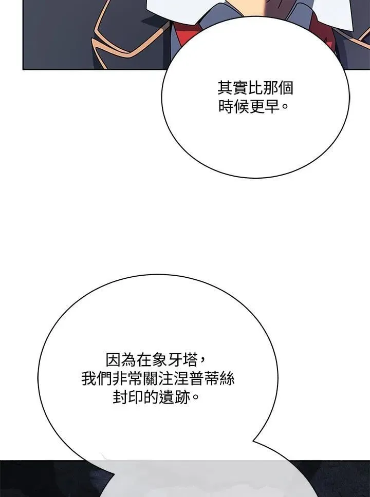 死灵术师学院的召唤天才 第78话 第84页