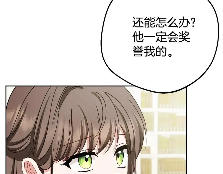 反派少女被爱意围绕 第67话 这是我的荣幸 第84页