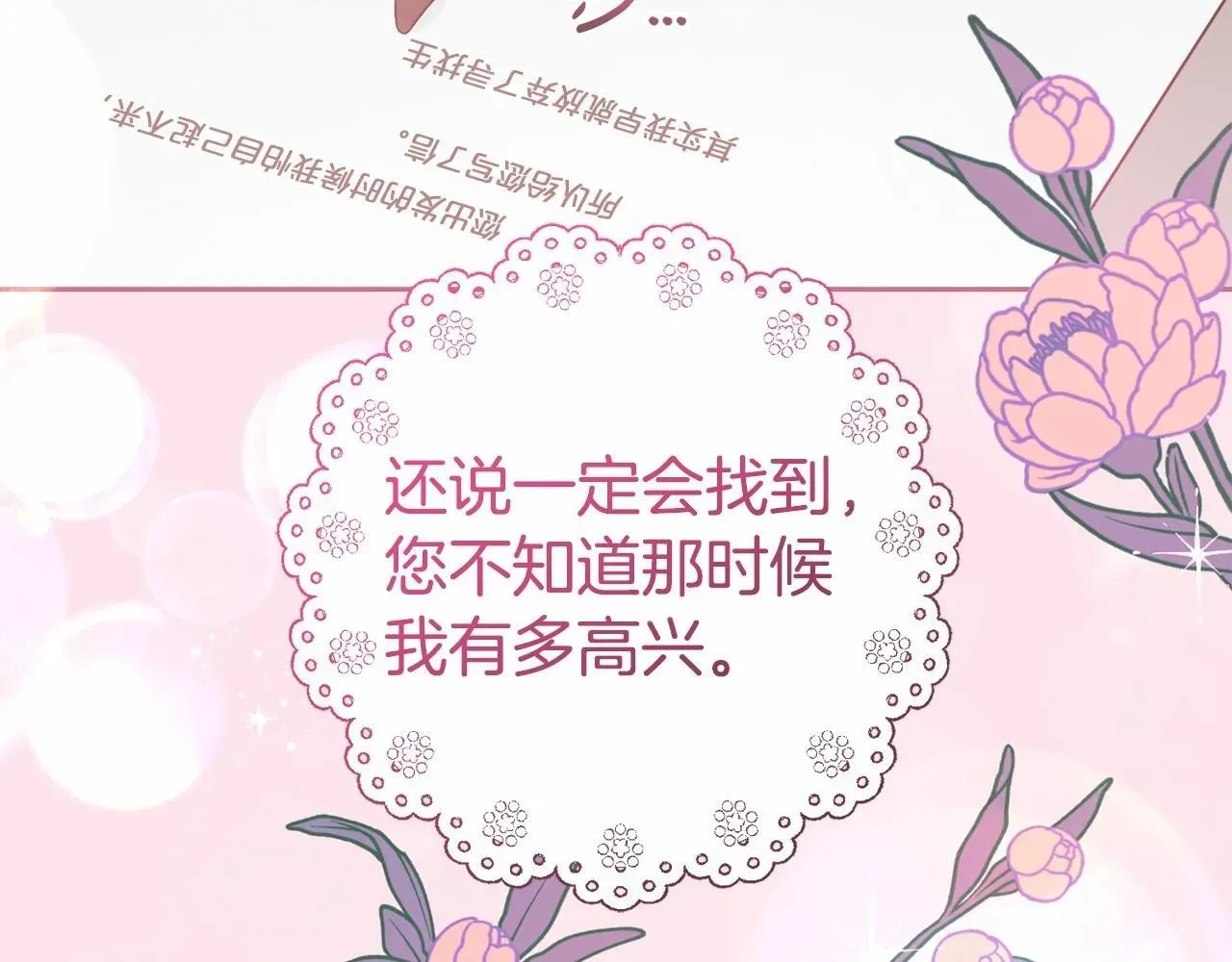 反派少女被爱意围绕 第34话 余生都是鲜花盛开的春天 第84页