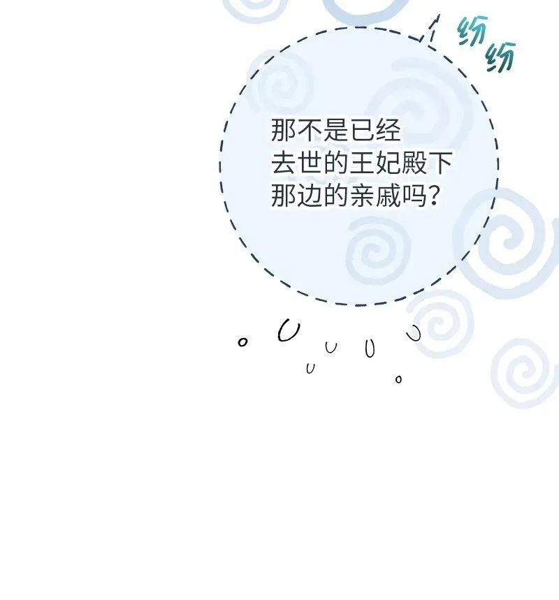 错把结婚当交易，却意外的甜蜜？ 32 散步引风波 第84页