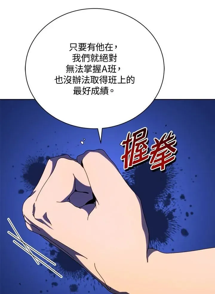 死灵术师学院的召唤天才 第71话 第84页