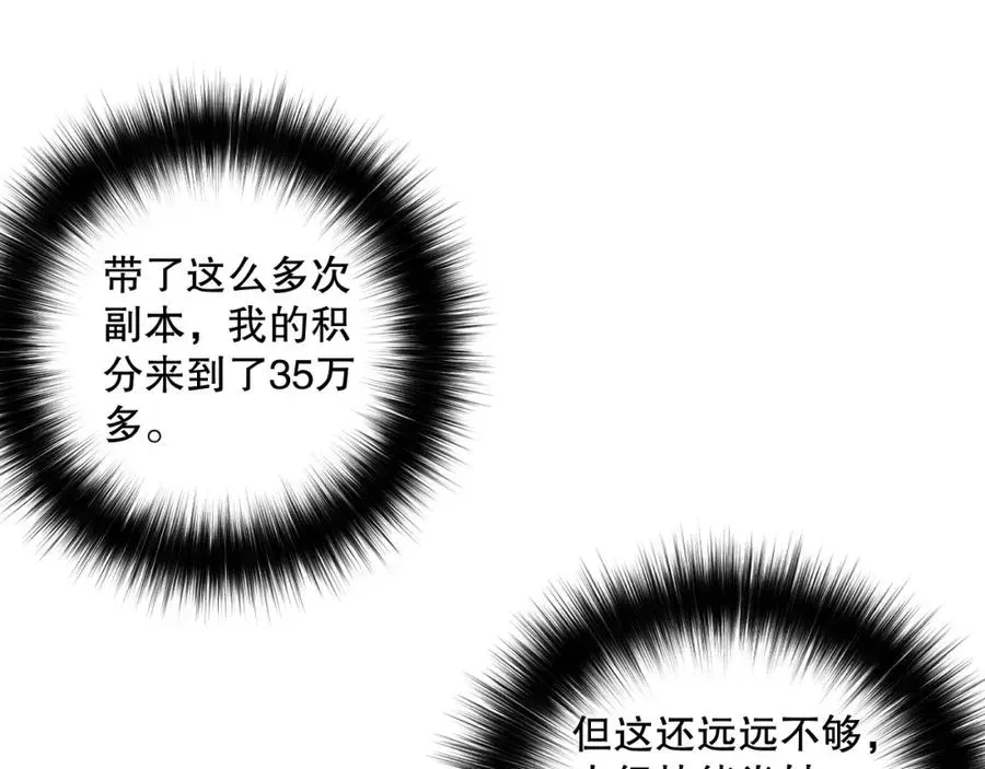 死灵法师！我即是天灾 031话 开学典礼！ 第87页