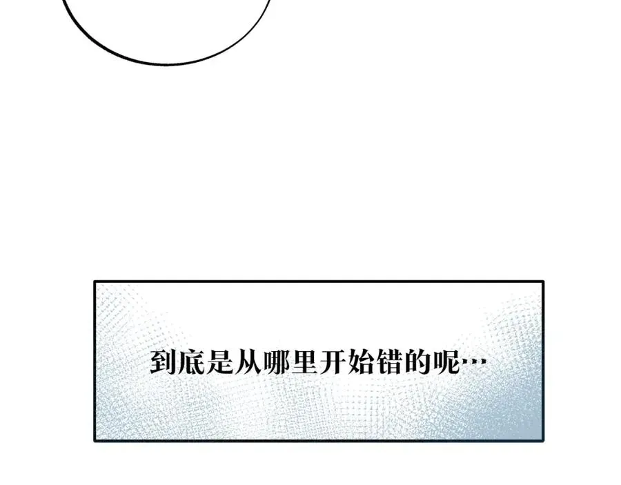 修罗的恋人 第74话 只能继续的谎言 第86页