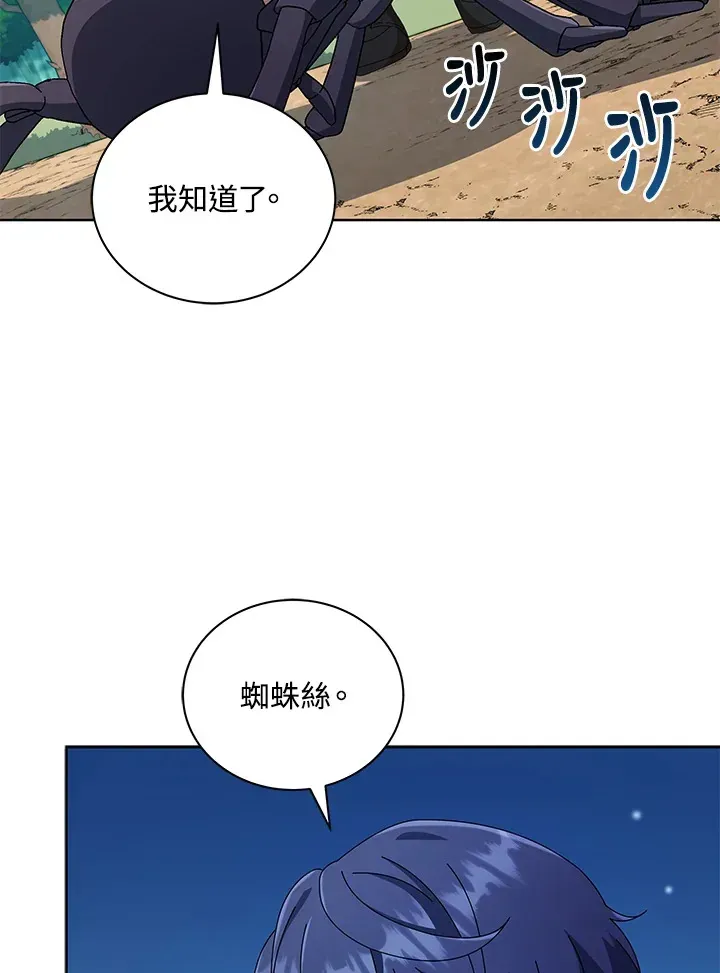 死灵术师学院的召唤天才 第50话 第84页