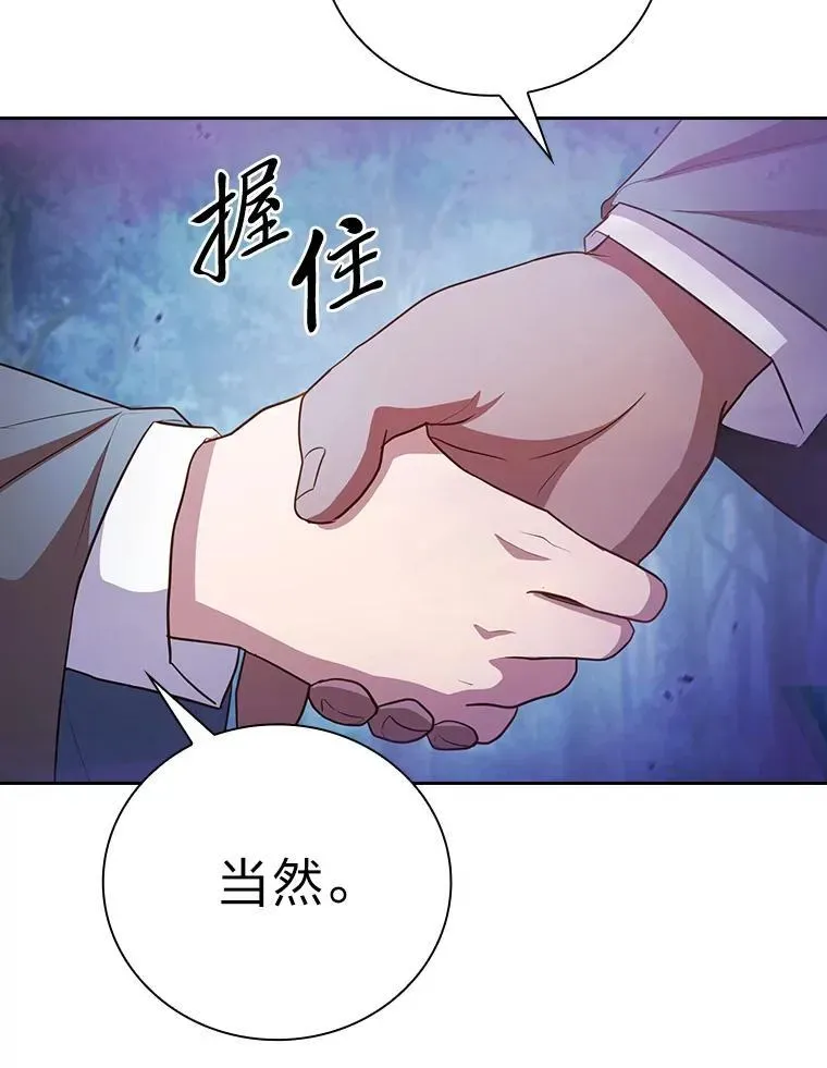 厌学魔法师想毕业 86.教授的攀比 第84页