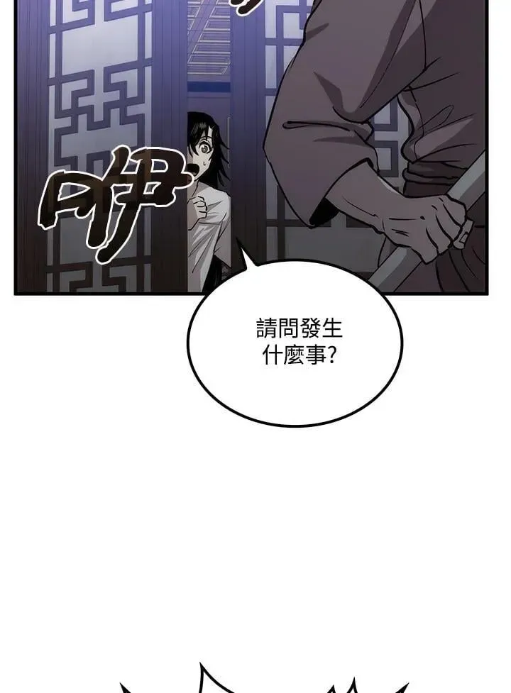 转世武林当大夫 第79话 第84页