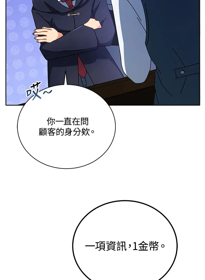 死灵术师学院的召唤天才 第45话 第85页