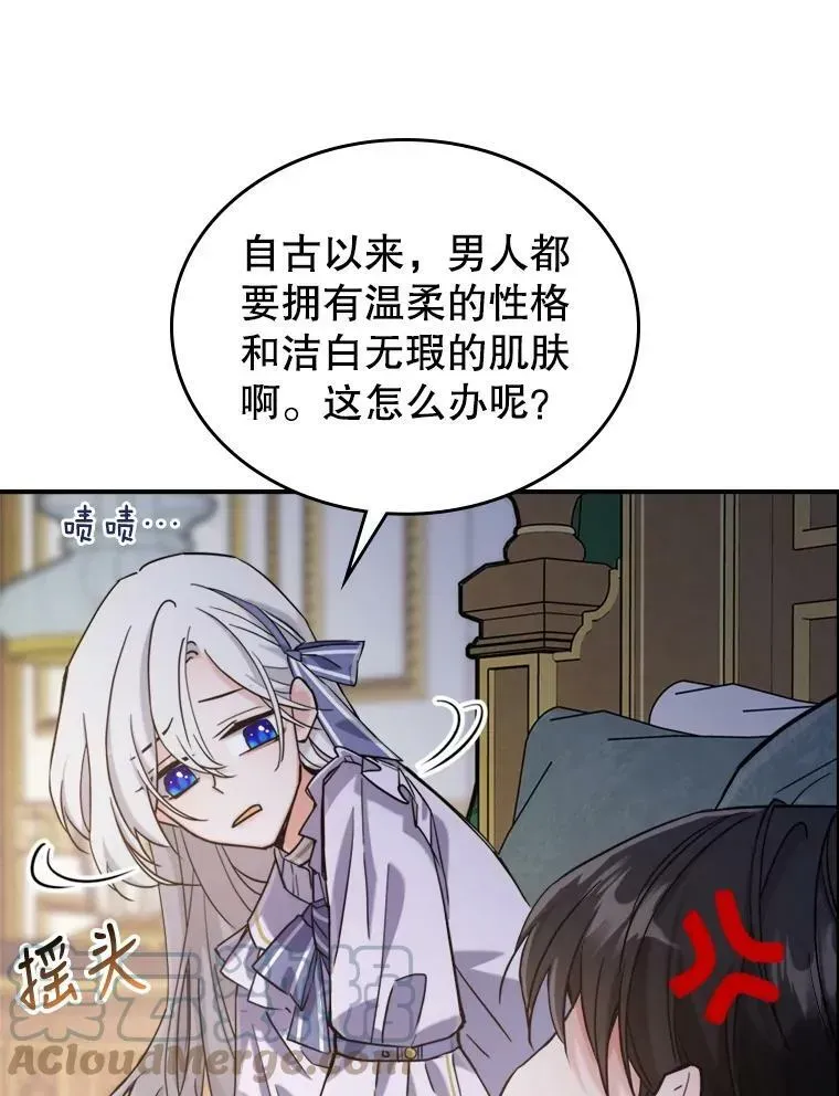 满级公女今天也很无聊 11.特别的孩子 第85页