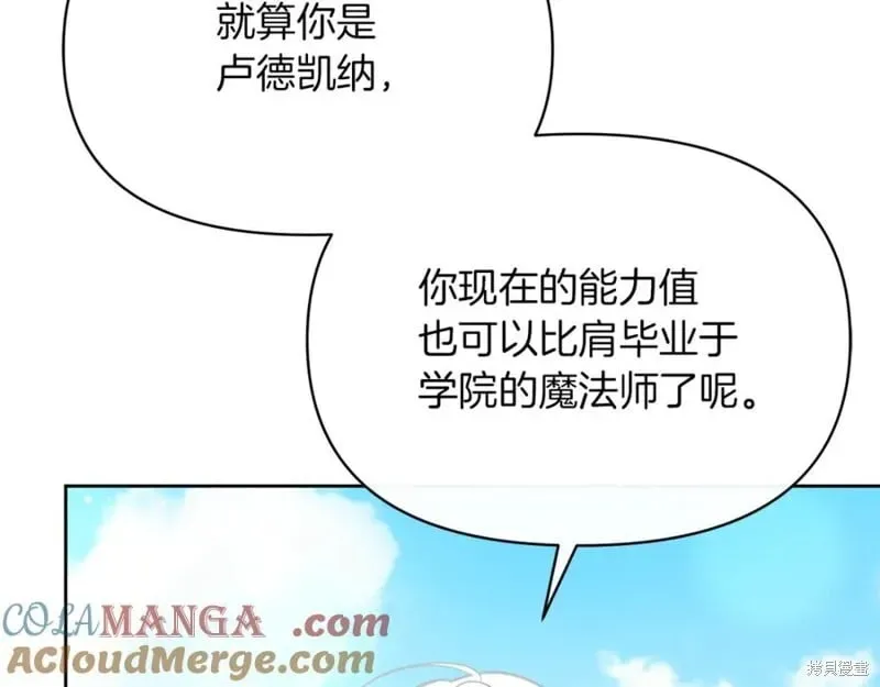 当女巫的女儿解除了男主的诅咒 第31话 第85页