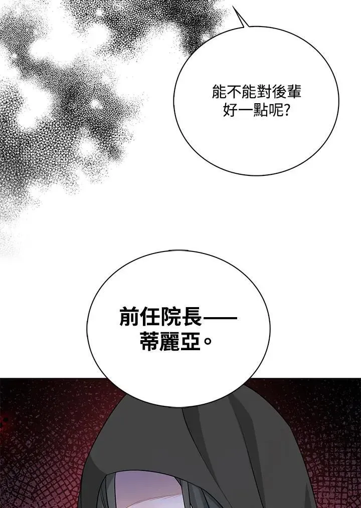 离开的决心 第47话 第85页