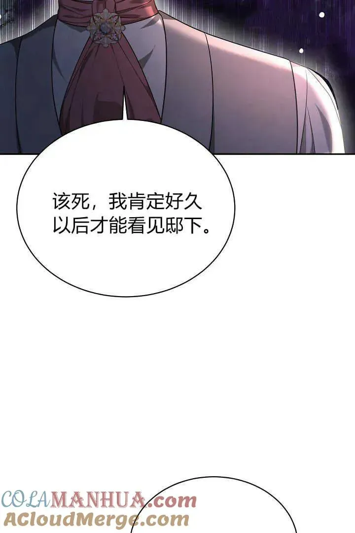 作为监禁物的女仆生活 第45话 第86页