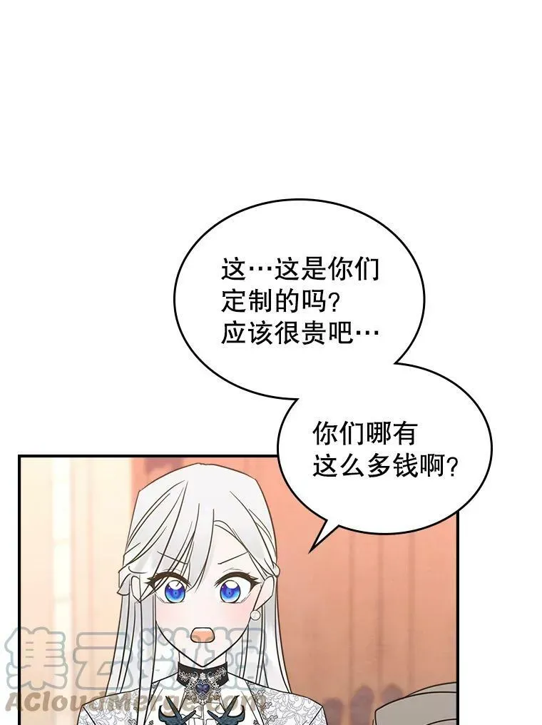 满级公女今天也很无聊 31.惊喜 第85页