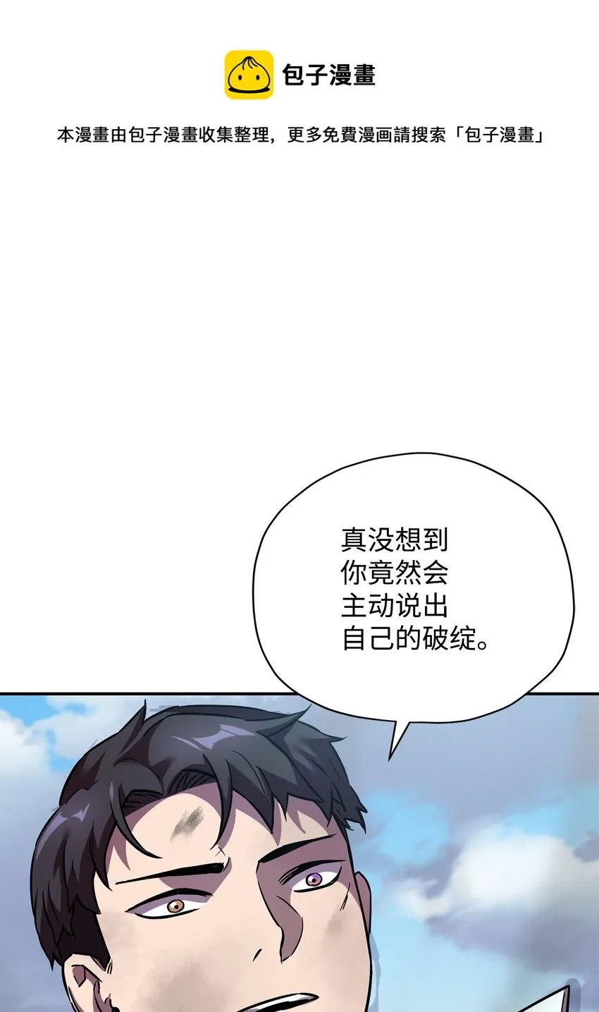 无法升级的玩家 034 方程之死 第85页