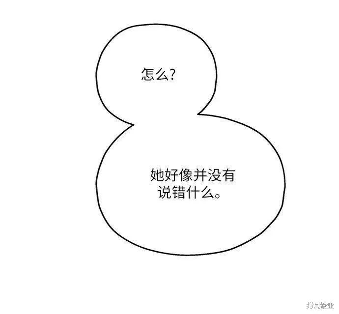 金字塔游戏 第77话 第85页