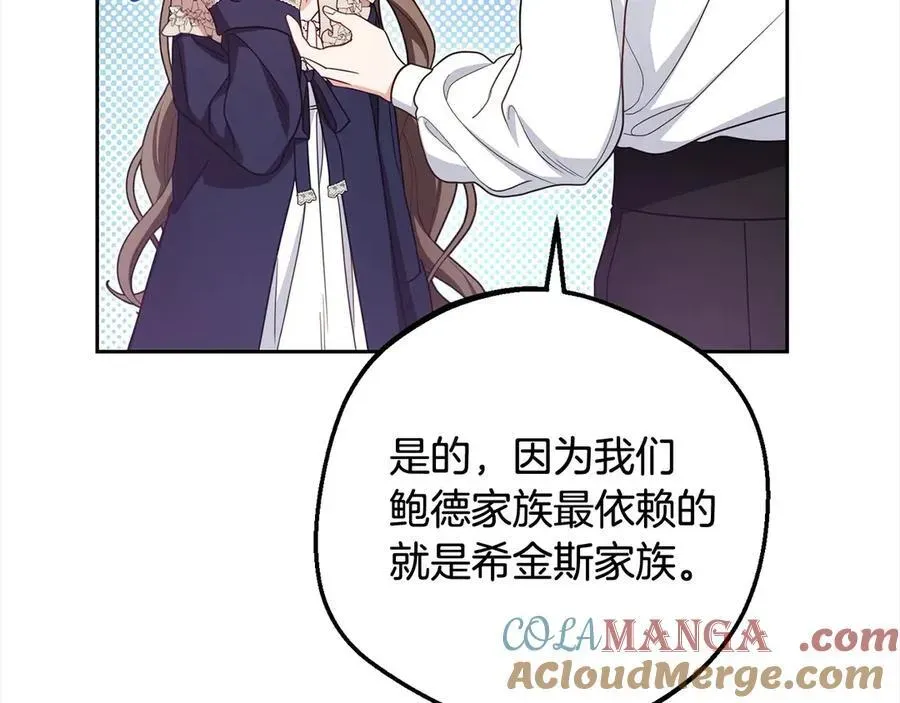 反派少女被爱意围绕 第64话 秘密 第85页