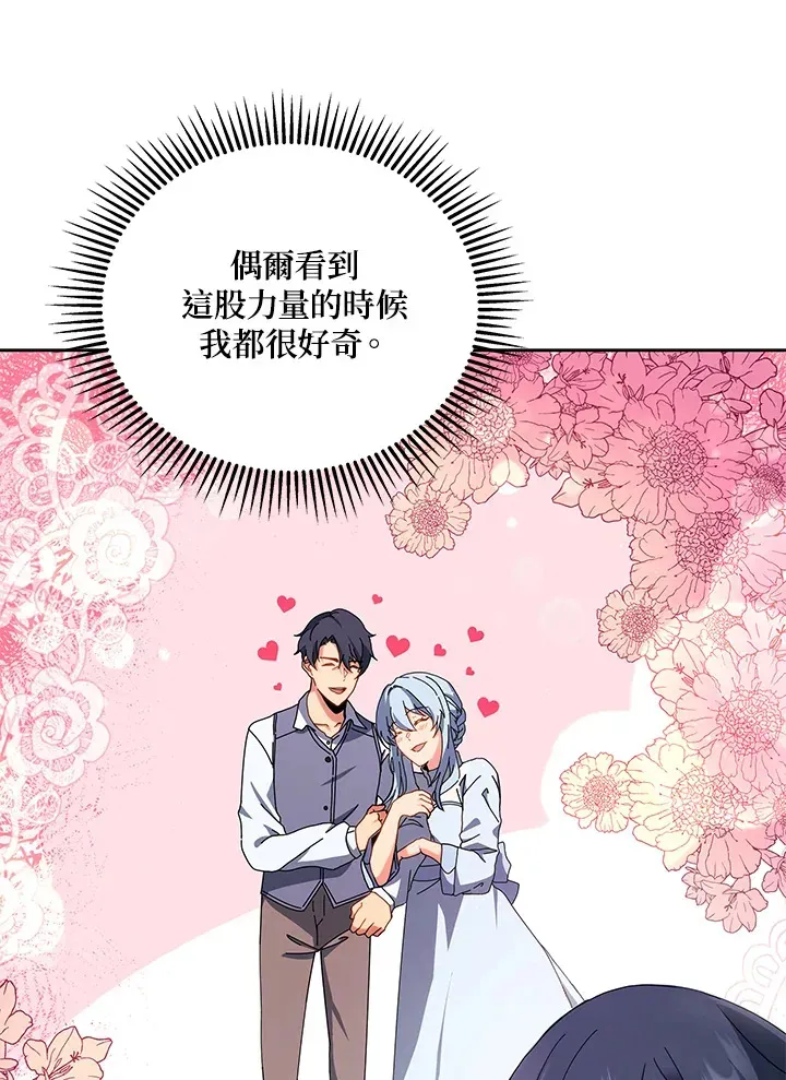 死灵术师学院的召唤天才 第1话 第85页