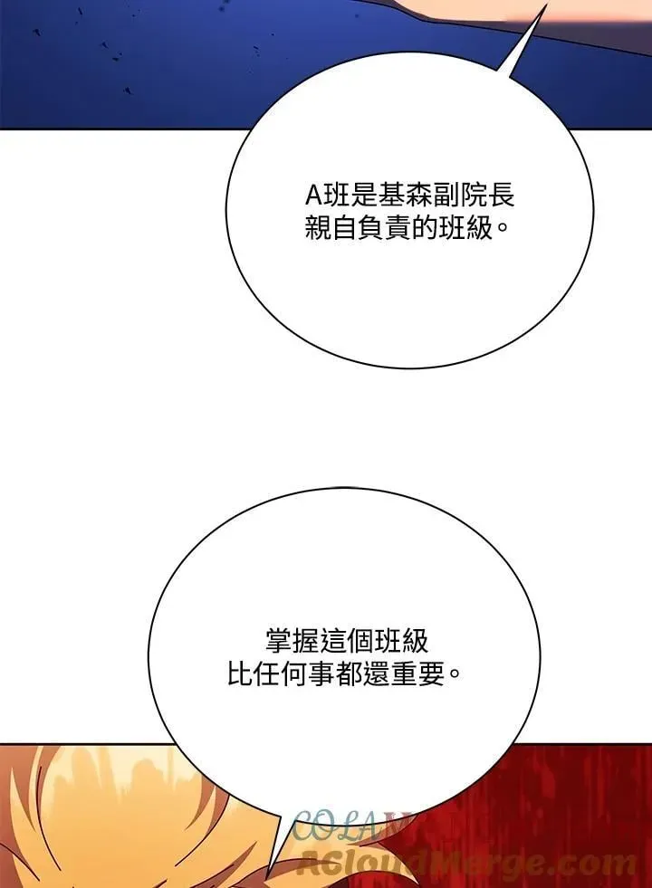 死灵术师学院的召唤天才 第71话 第85页