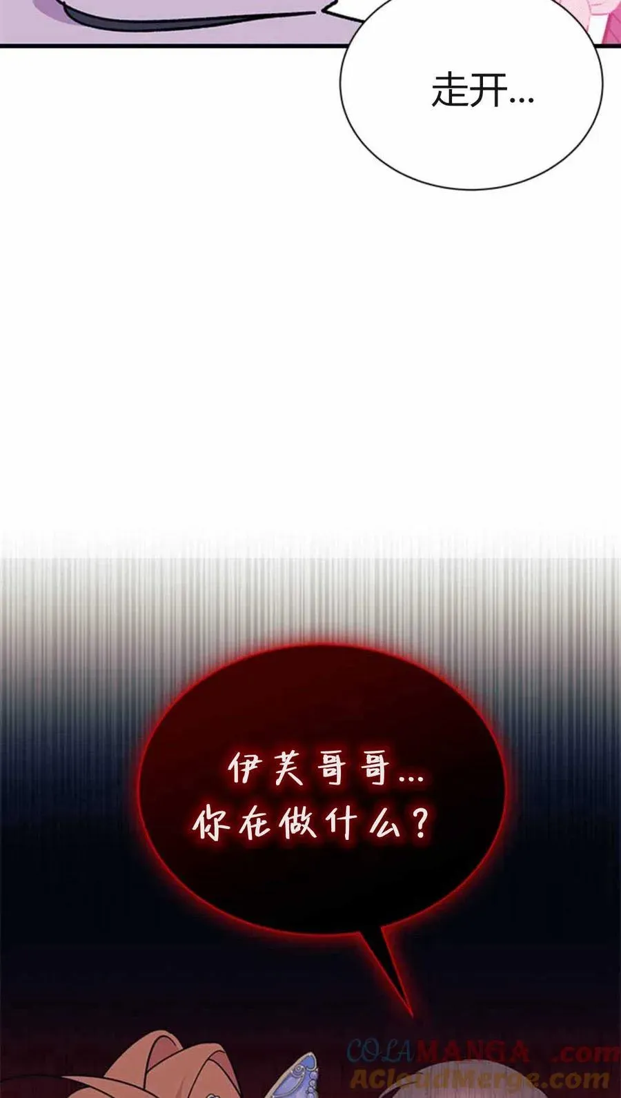 谢绝当鹊桥 第54话 第85页