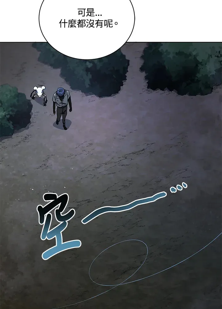 死灵术师学院的召唤天才 第21话 第85页