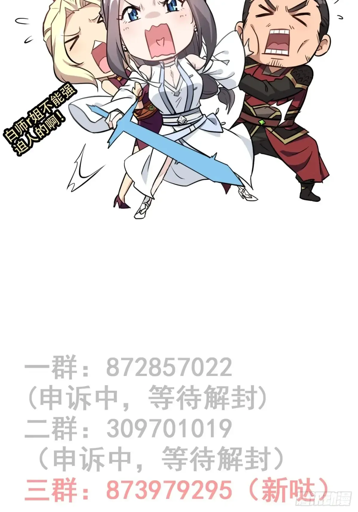 修仙就是这样子的 128话 万魔洞窟的魔女 第85页