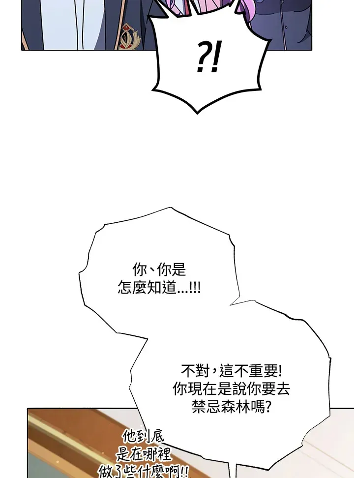 死灵术师学院的召唤天才 第29话 第85页