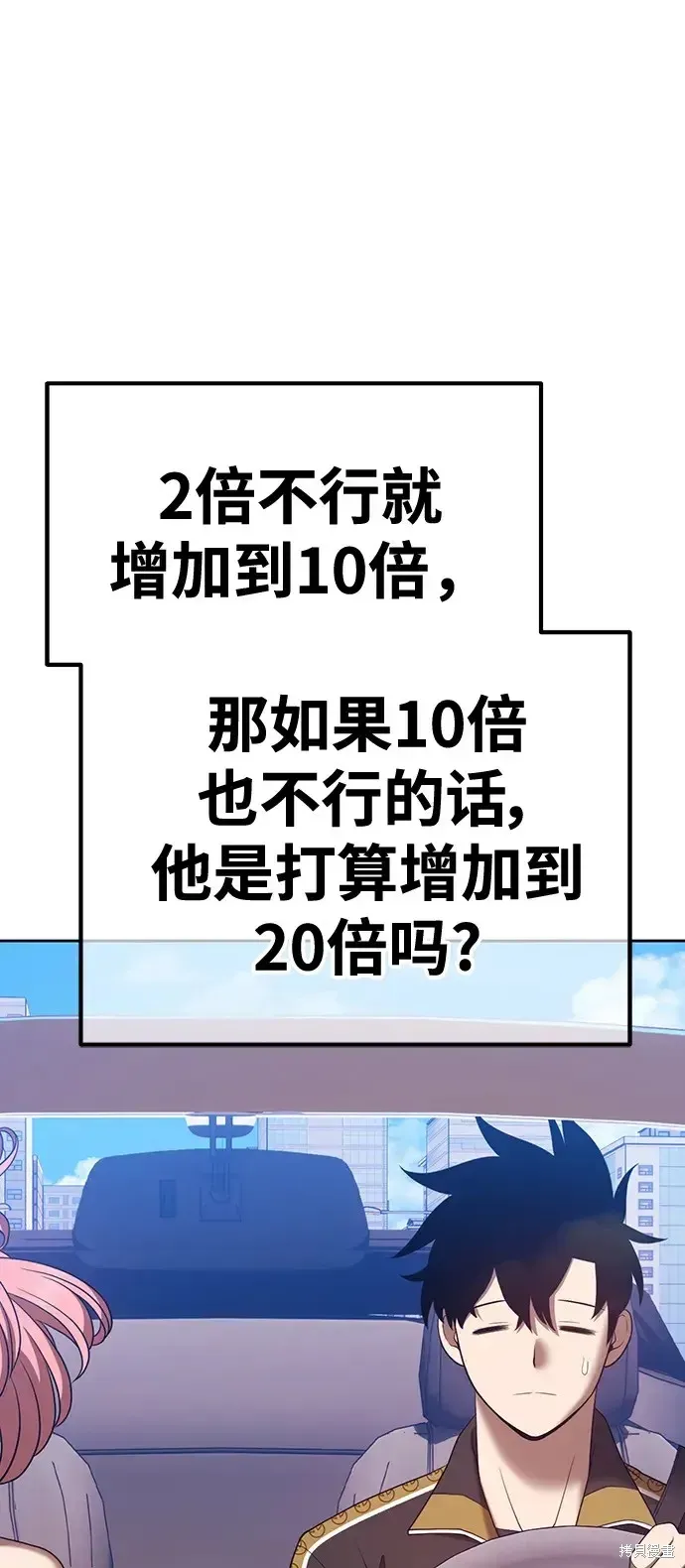 99强化木棍 第83话 第85页