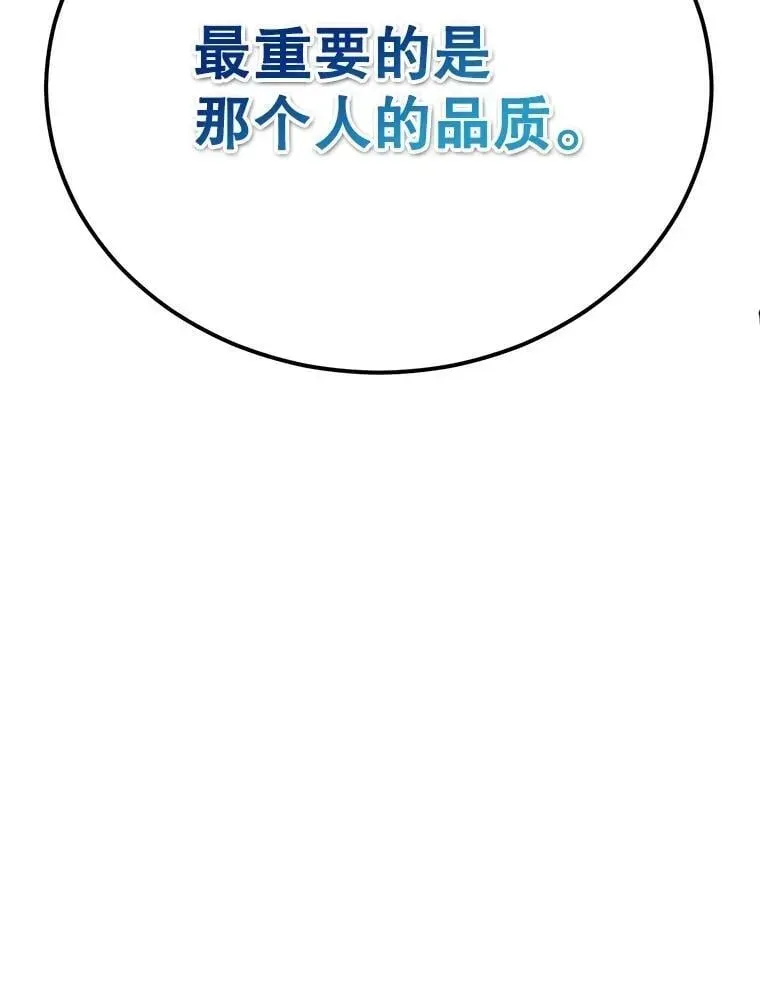 10星级扭蛋玩家 69.觐见国王 第85页