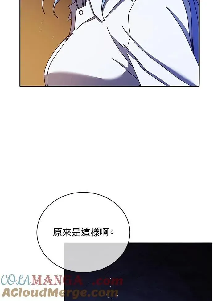 死灵术师学院的召唤天才 第77话 第85页