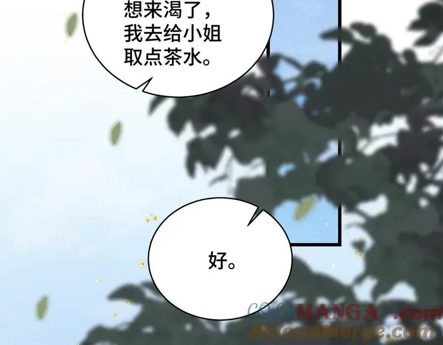 嫁反派 第36话 赠礼 第85页