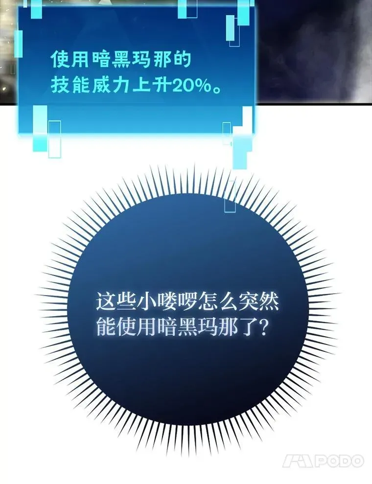 勇士非也, 魔王是也 64.打入敌军大本营 第85页