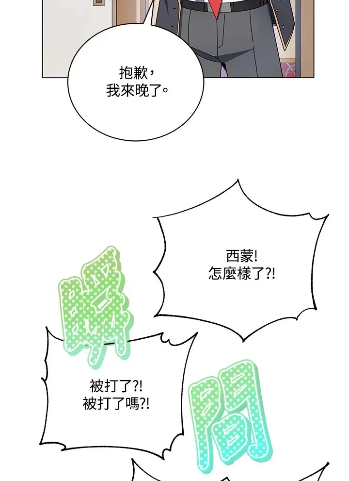 死灵术师学院的召唤天才 第35话 第85页