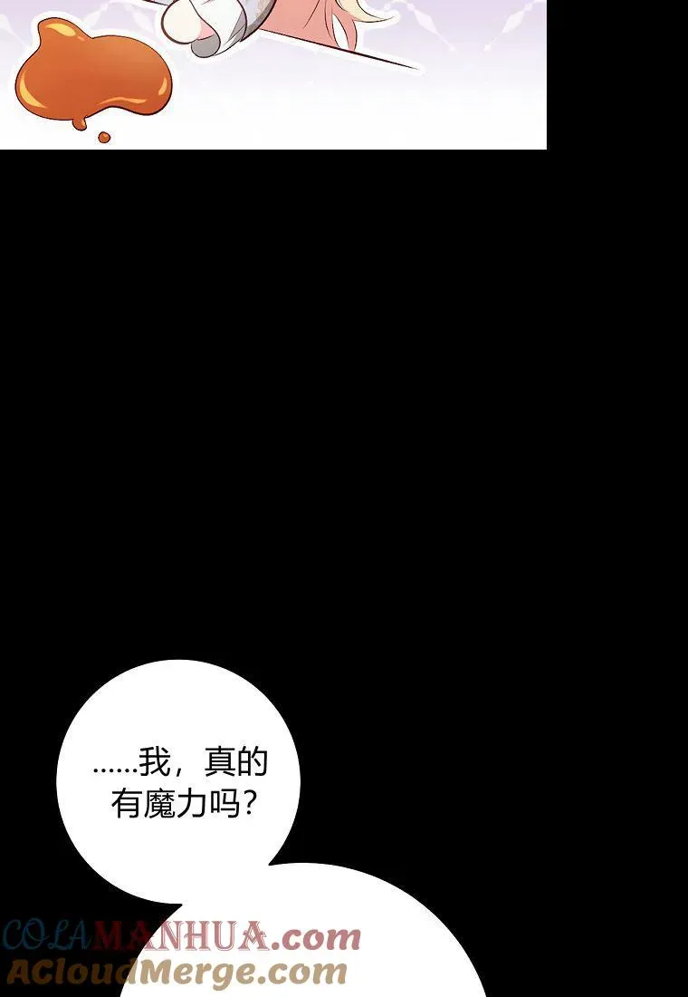 从今天起, 公爵府由我接管 第06话 第85页