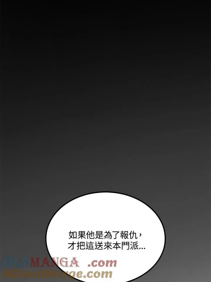 转世武林当大夫 第90话 第85页