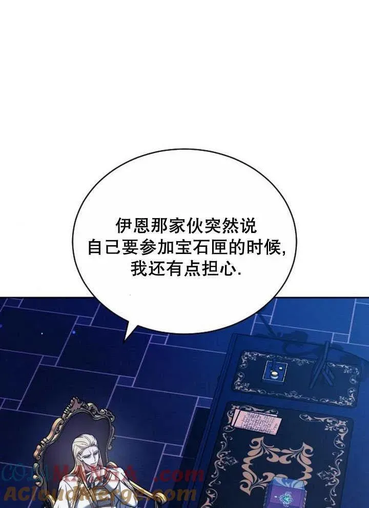 黑曜石的新娘 第37话 第85页