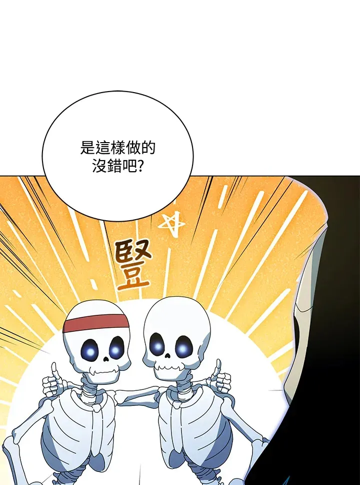 死灵术师学院的召唤天才 第39话 第85页