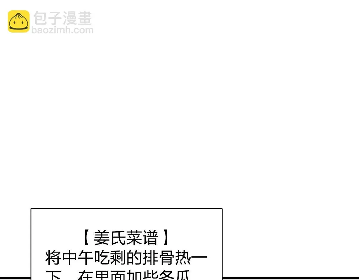 我家老婆来自一千年前 137 第85页